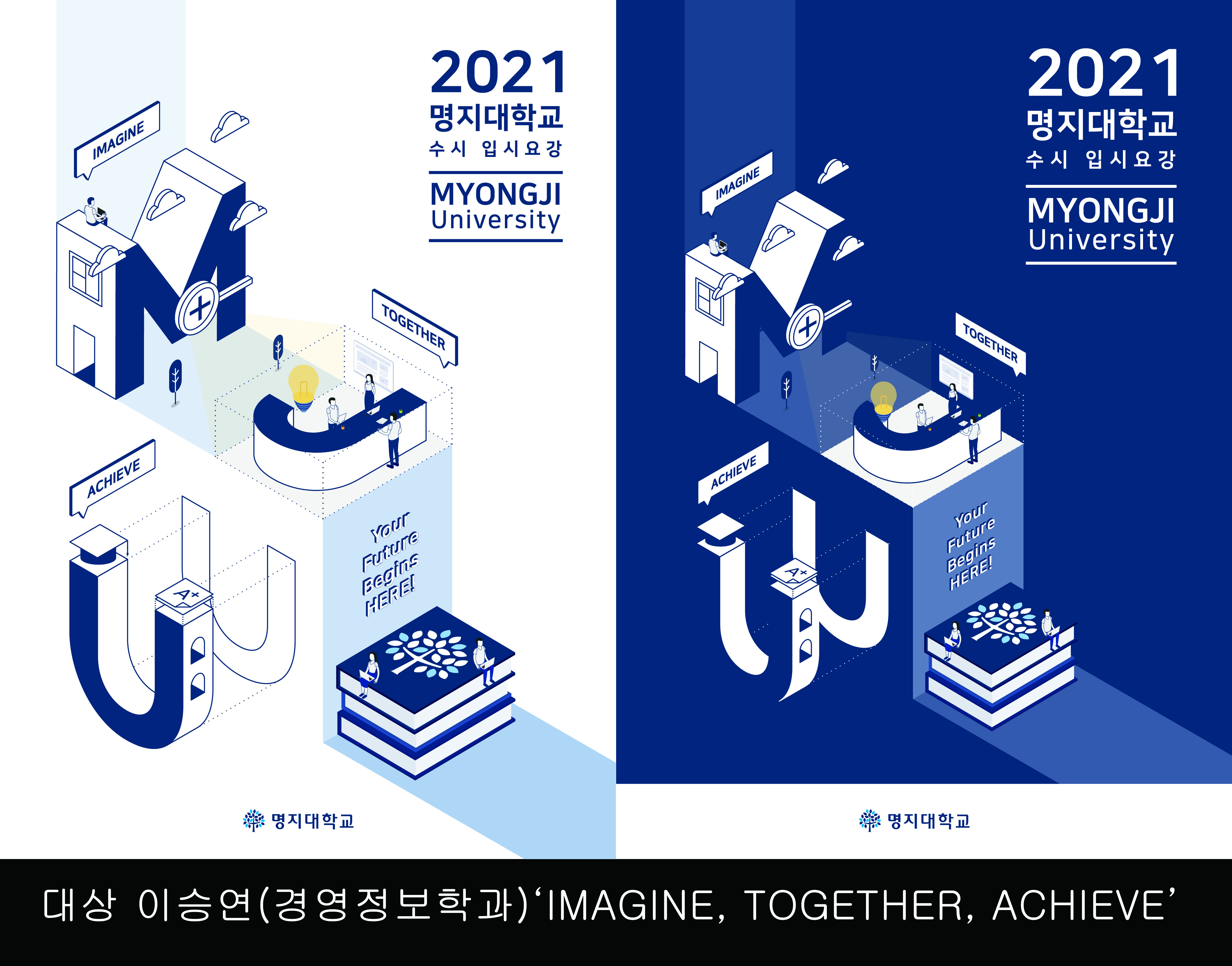 ‘명지대학교 입시모집요강 표지 디자인 공모전’ 개최 첨부 이미지