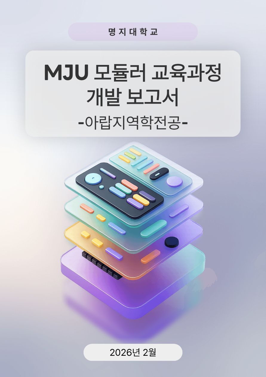 아랍지역학전공