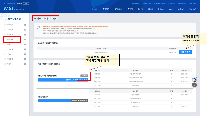 이수증발급